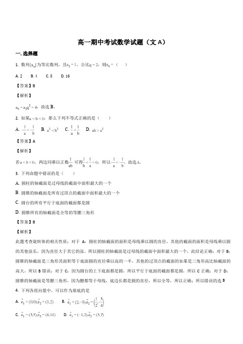 黑龙江省青冈县一中2017-2018学年高一下学期期中考试数学(文)试题A卷(解析版)