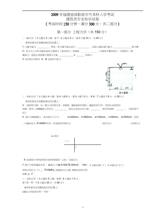 2009福建专升本土木工程专业考卷