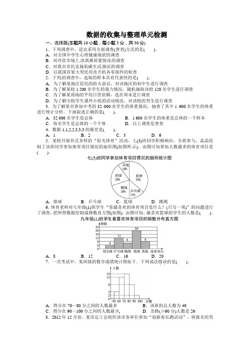数据的收集与整理单元目标检测试卷