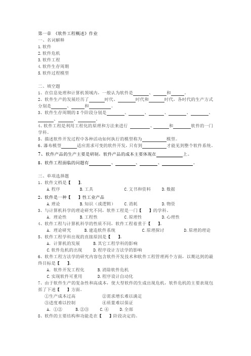 软件工程概论第一次作业