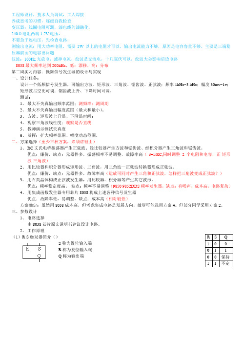 低频信号发生器的设计与实现