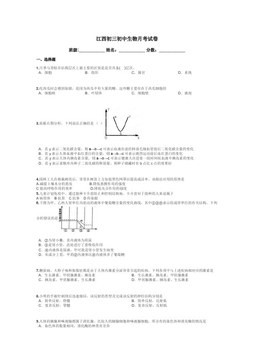 江西初三初中生物月考试卷带答案解析
