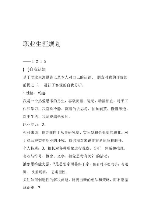 金融专业大学生职业生涯规划