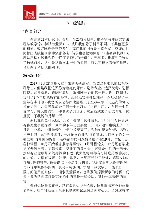 20届华南师范大学311课程与教学论经验贴