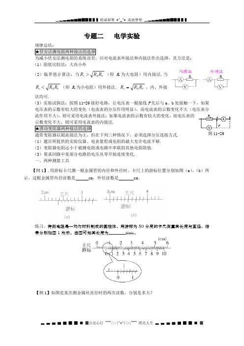 浙江省湖州市菱湖中学2012-2013学年高二上学期物理期末复习检测《电学实验》