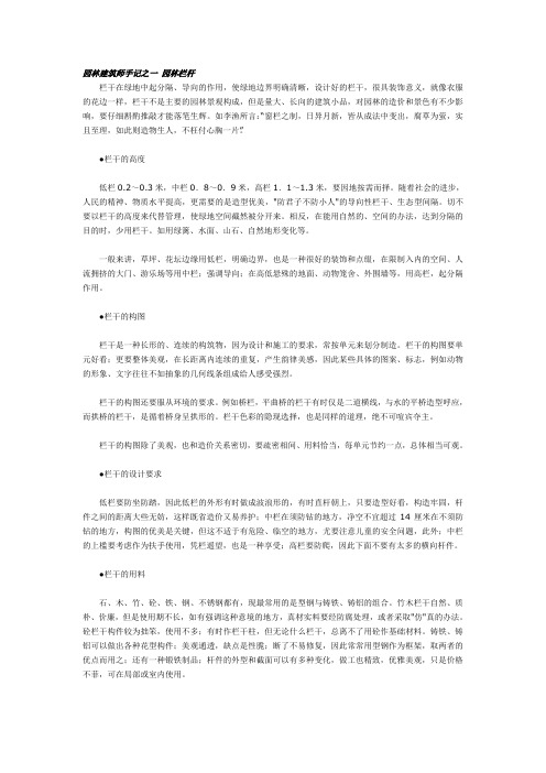 园林建筑师手记——很多实用的东东