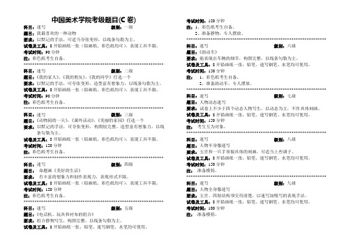 速写C卷(缩)美术考级大纲   1-9级 考题参考