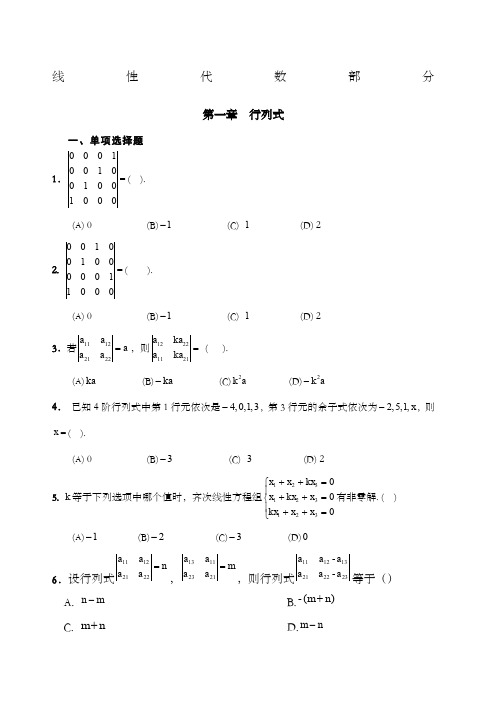 线性代数与概率统计及答案