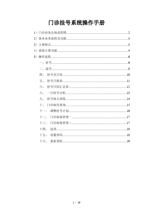 医院门诊挂号系统操作手册