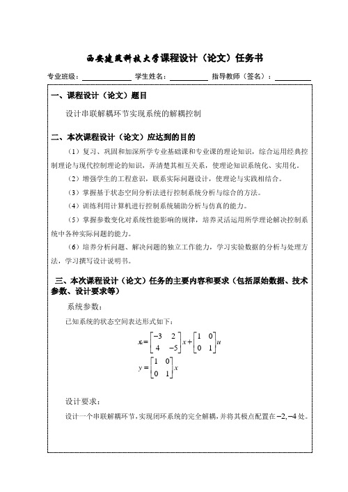 任务11-设计串联解耦环节实现系统的解耦控制