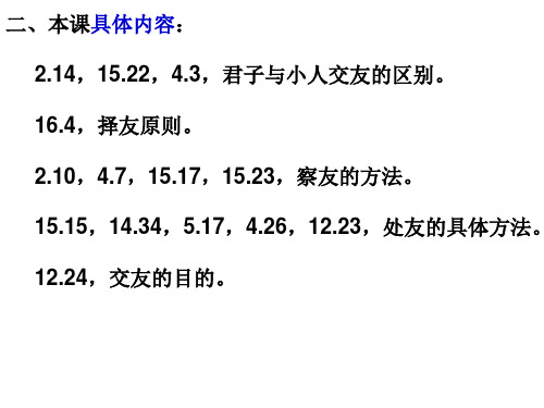 高二语文周而不比5(PPT)3-3