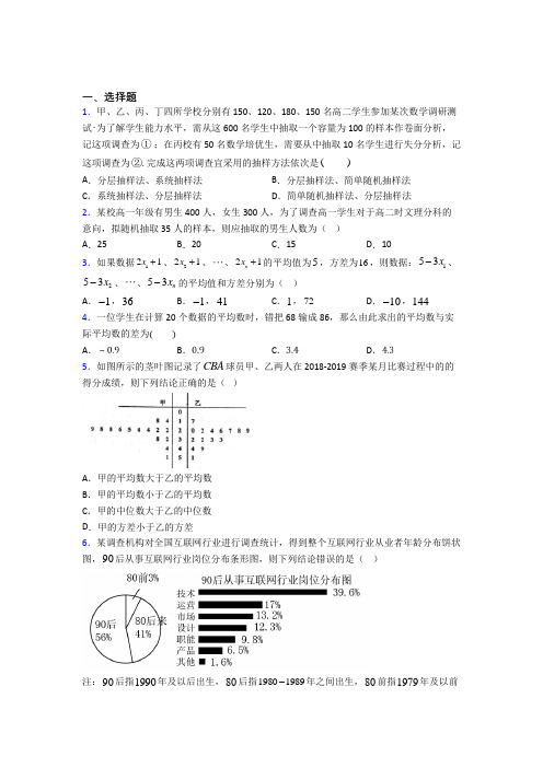 (常考题)人教版高中数学必修第二册第四单元《统计》测试(含答案解析)(2)