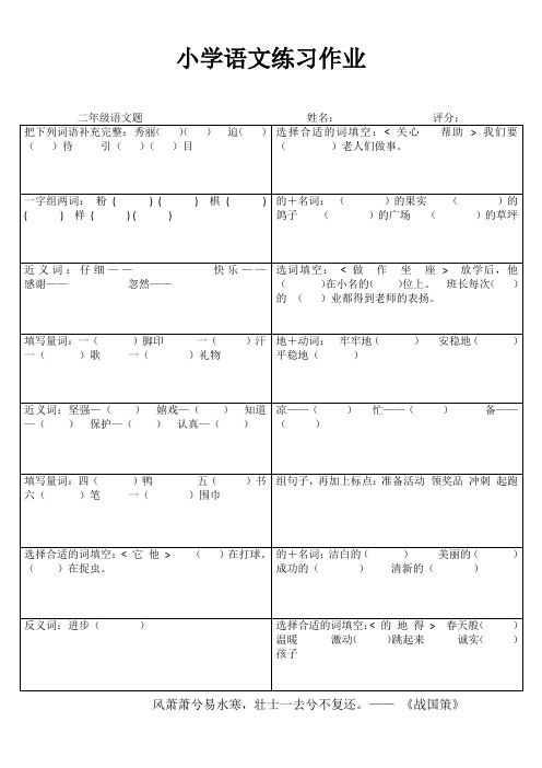 小学二年级语文阶段复习冲刺II (97)