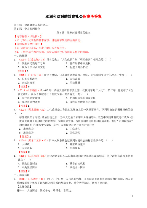 全国中考历史试题按课标分解_亚洲和欧洲的封建社会