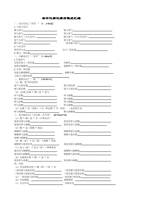初中化学用语汇编