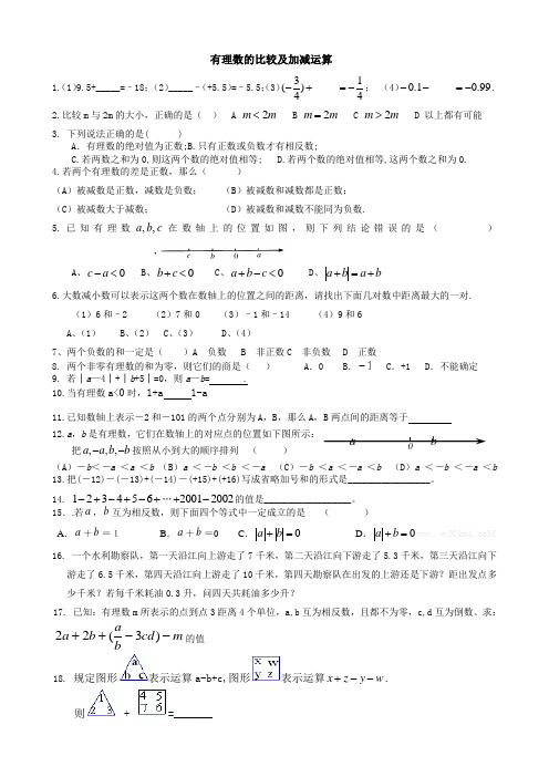 有理数的加减运算较难题型