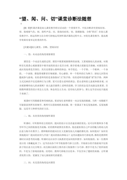 望闻问切