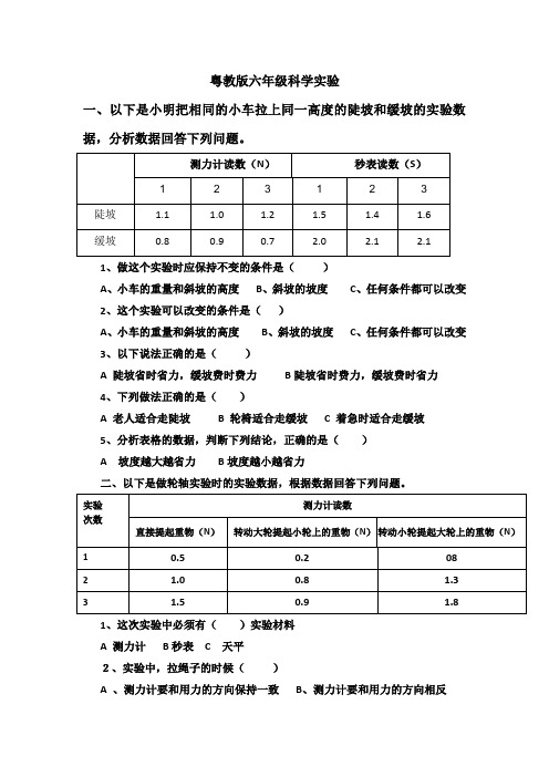 粤教新版科学六年级上册科学新实验题