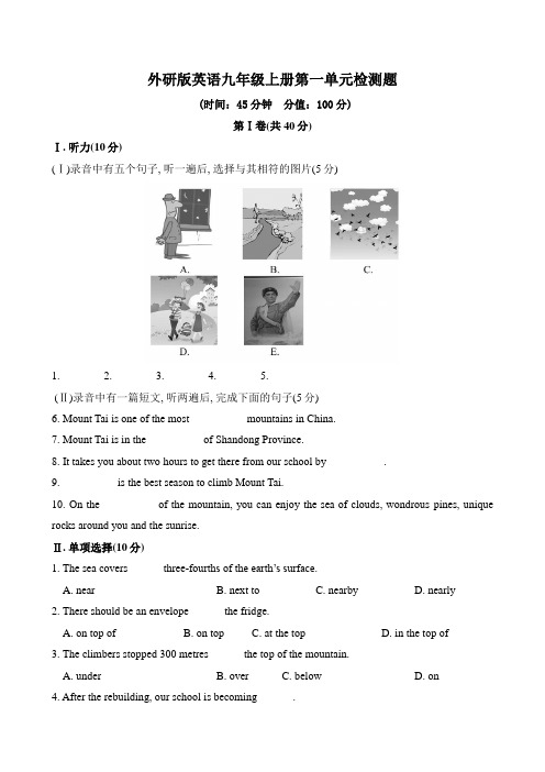 2020-2021学年外研版英语九年级上册第一单元、第二单元检测题及答案(各一套)