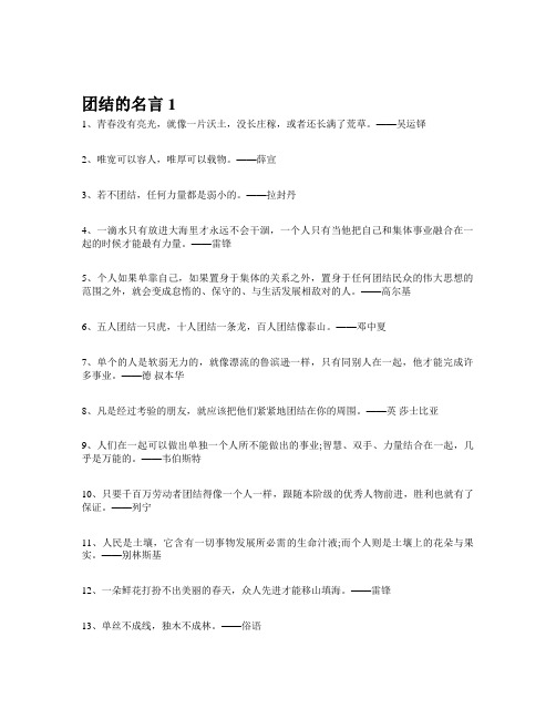 表示团结的名言名句