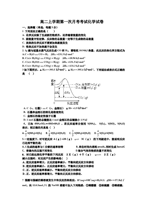 人教版选修四月考试题