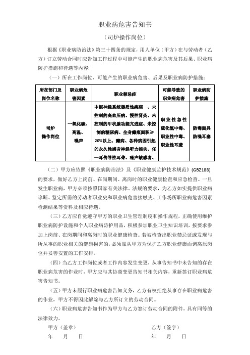 司炉工职业危害告知书