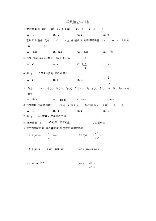 (完整版)导数的概念与计算练习题带答案.docx