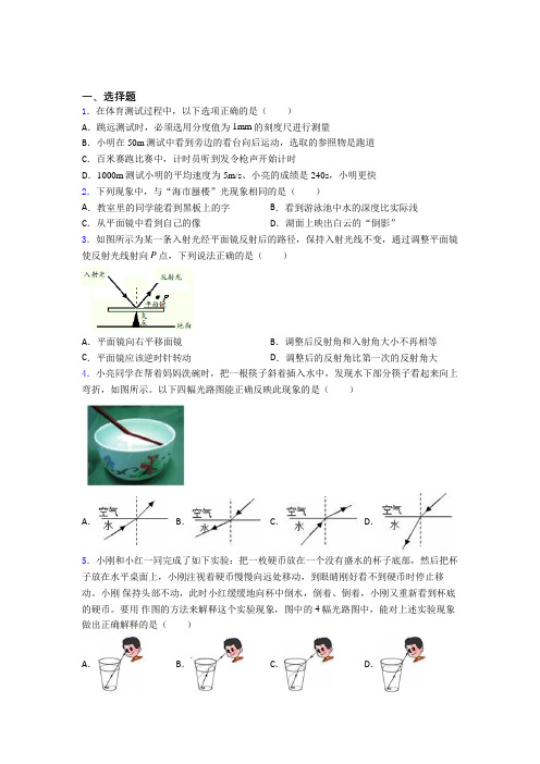 深圳市罗湖外语学校八年级物理上册第四章《光现象》复习题(含答案解析)