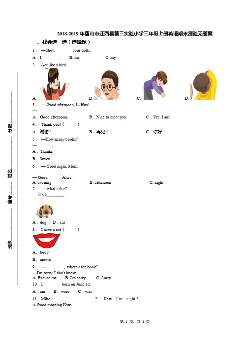 2018-2019年唐山市迁西县第三实验小学三年级上册英语期末测验无答案