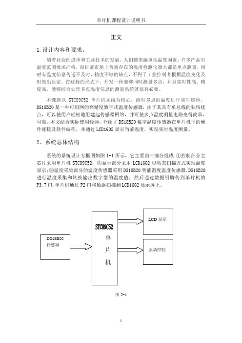 基于STC89C52,DS18B20的电子温度计课设