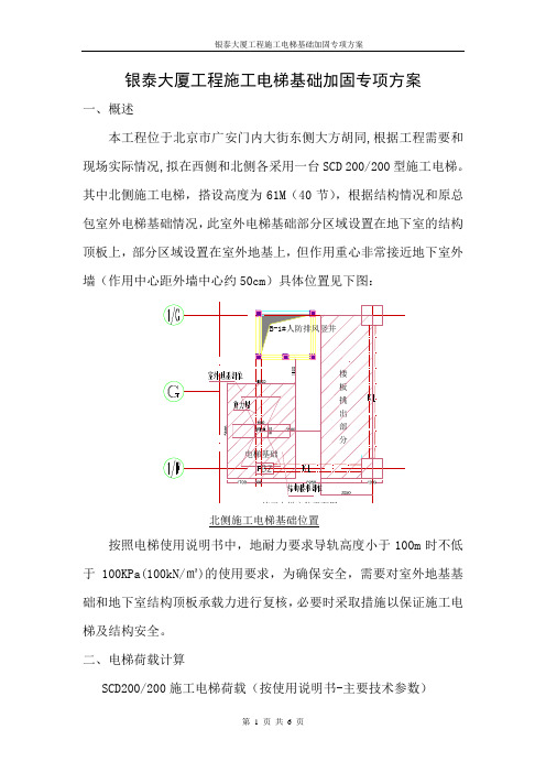 施工电梯基础加固专项方案