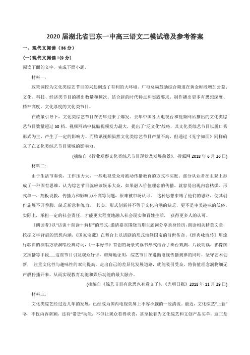 2020届湖北省巴东一中高三语文二模试卷及参考答案