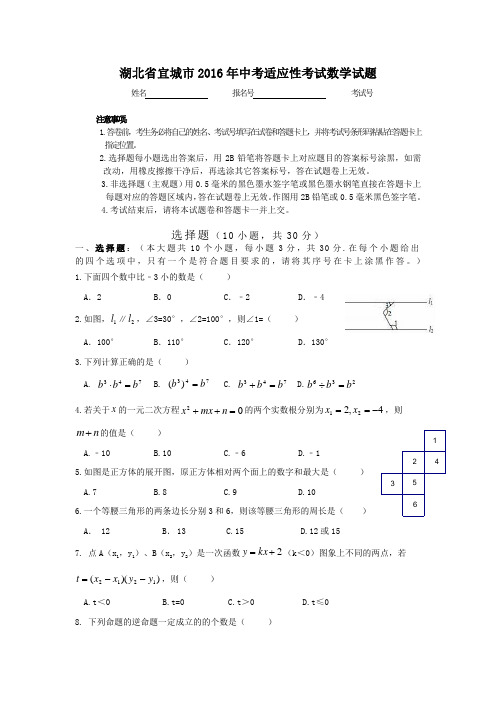 2016年湖北省宜城市中考适应性考试数学试卷及答案