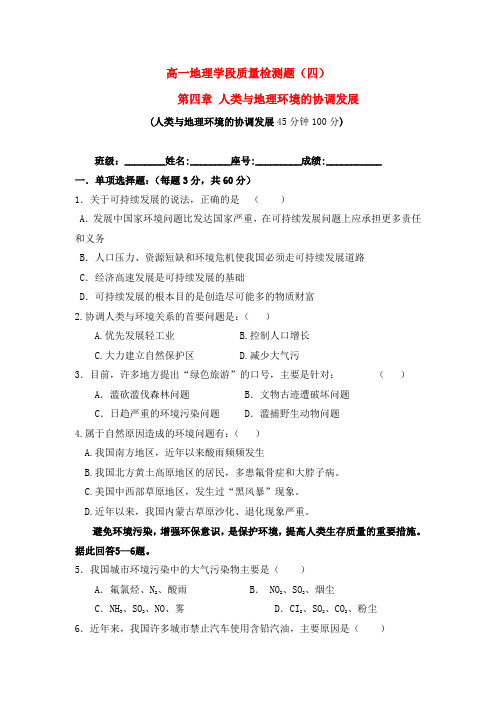 高中地理教案4 全章复习与测试中图版新课标必修2