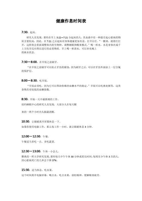 作息时间表