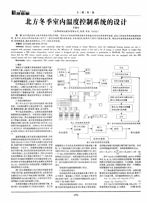 北方冬季室内温度控制系统的设计