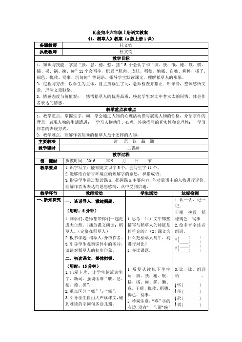 s 版六年级上册语文1、《稻草人》教案