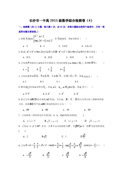 数学综合检测卷(4)