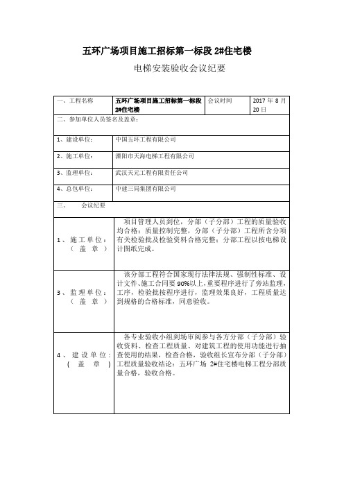 电梯分部工程验收会议纪要3