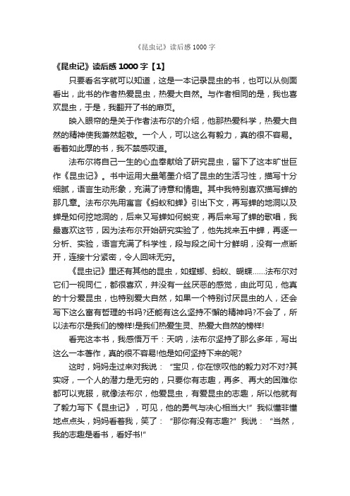 《昆虫记》读后感1000字