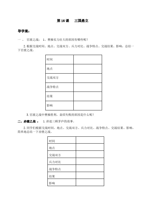第16课   三国鼎立导学案