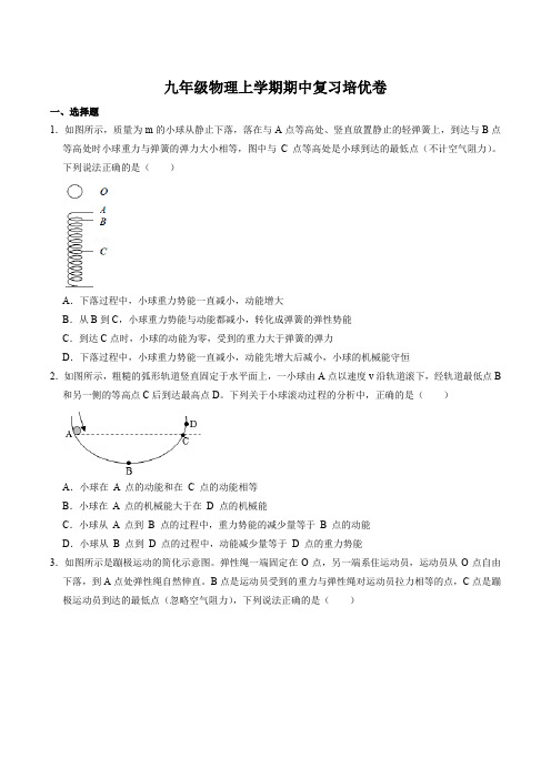 2022-2023学年苏科版九年级上册物理期中复习培优卷