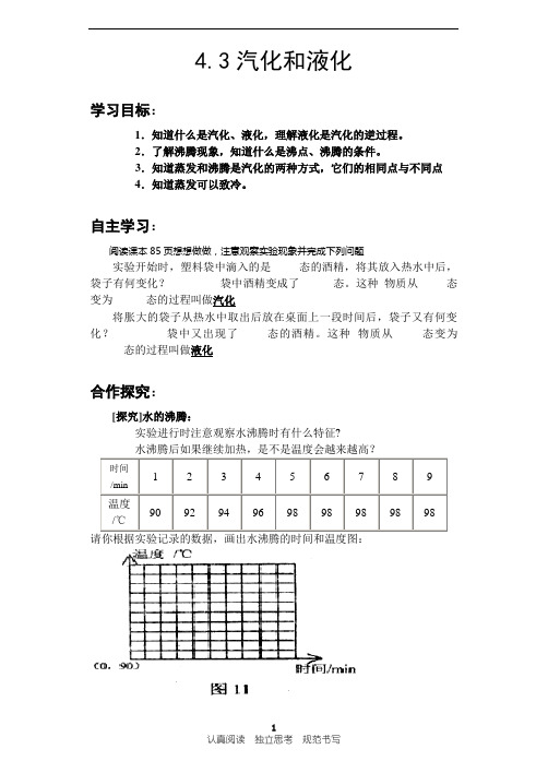 4.3汽化和液化导学案