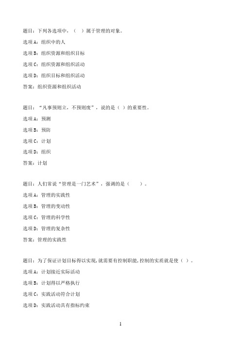 国开作业实用管理基础-自测练习03参考（含答案）