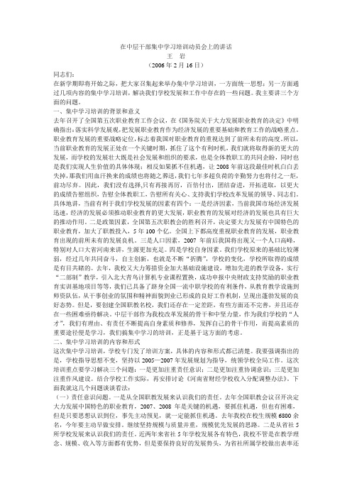 在中层干部集中学习培训动员会上的讲话