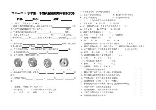 机械基础上学期期中考试卷