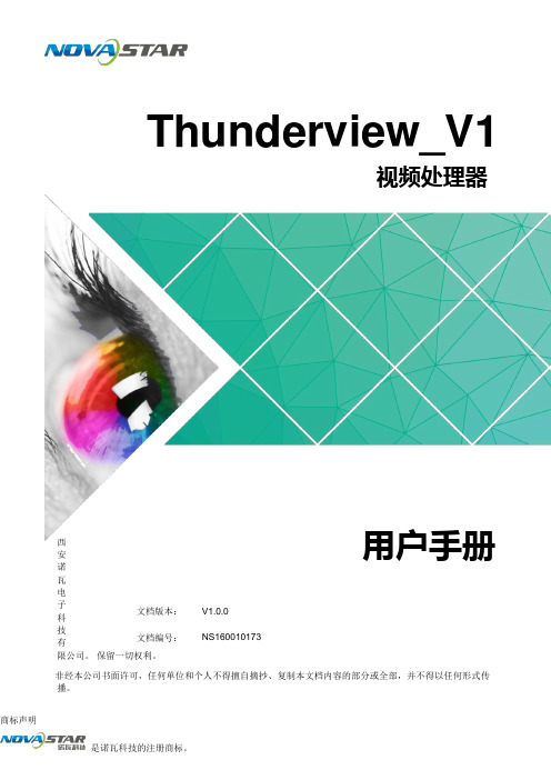 诺瓦科技LED地砖屏视频处理器Thunderview_V1用户使用手册