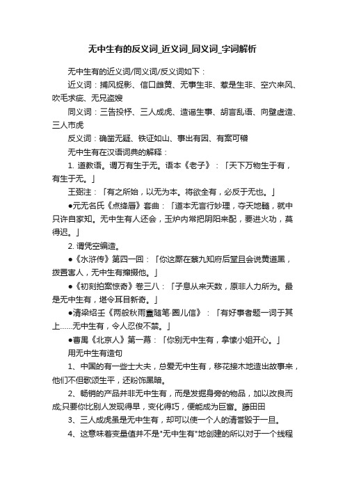 无中生有的反义词_近义词_同义词_字词解析