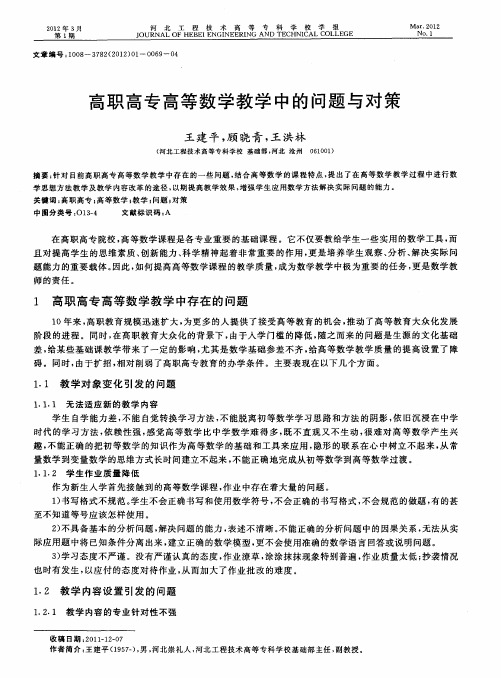 高职高专高等数学教学中的问题与对策