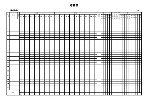 2017新版考勤表